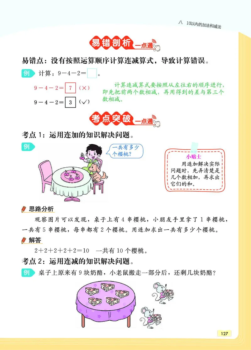 《教材一点通》数学1年级上册（SJ）_一年级上下册资料_小学一年级学习资料-25年更新版_1-03、小学一年级数学上册_苏教版_10、电子书籍