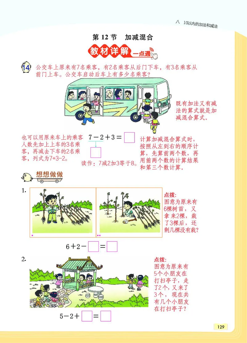 《教材一点通》数学1年级上册（SJ）_一年级上下册资料_小学一年级学习资料-25年更新版_1-03、小学一年级数学上册_苏教版_10、电子书籍