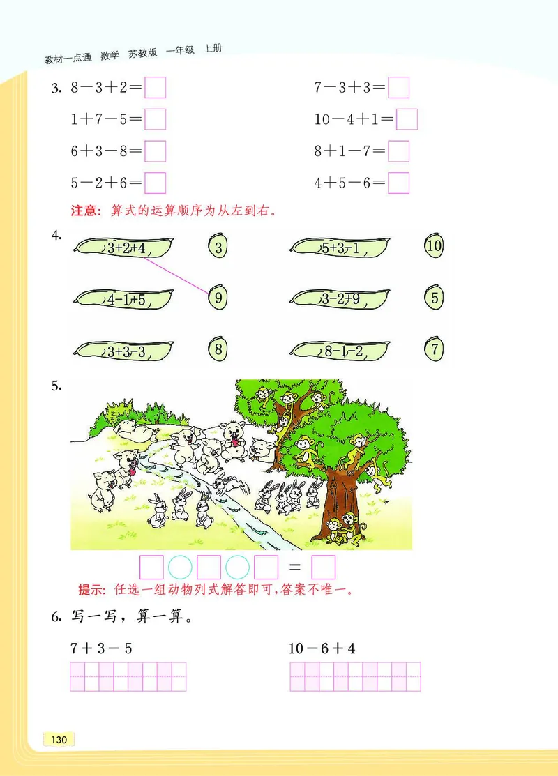 《教材一点通》数学1年级上册（SJ）_一年级上下册资料_小学一年级学习资料-25年更新版_1-03、小学一年级数学上册_苏教版_10、电子书籍