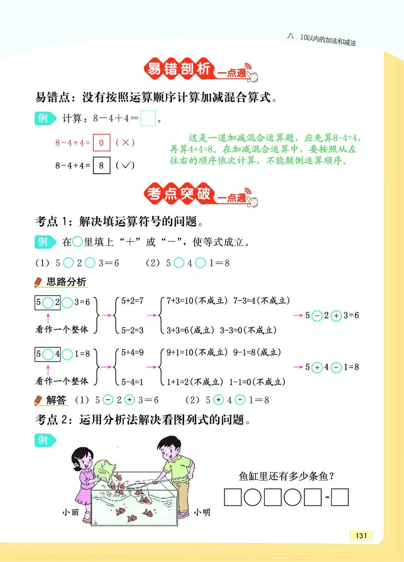 《教材一点通》数学1年级上册（SJ）_一年级上下册资料_小学一年级学习资料-25年更新版_1-03、小学一年级数学上册_苏教版_10、电子书籍