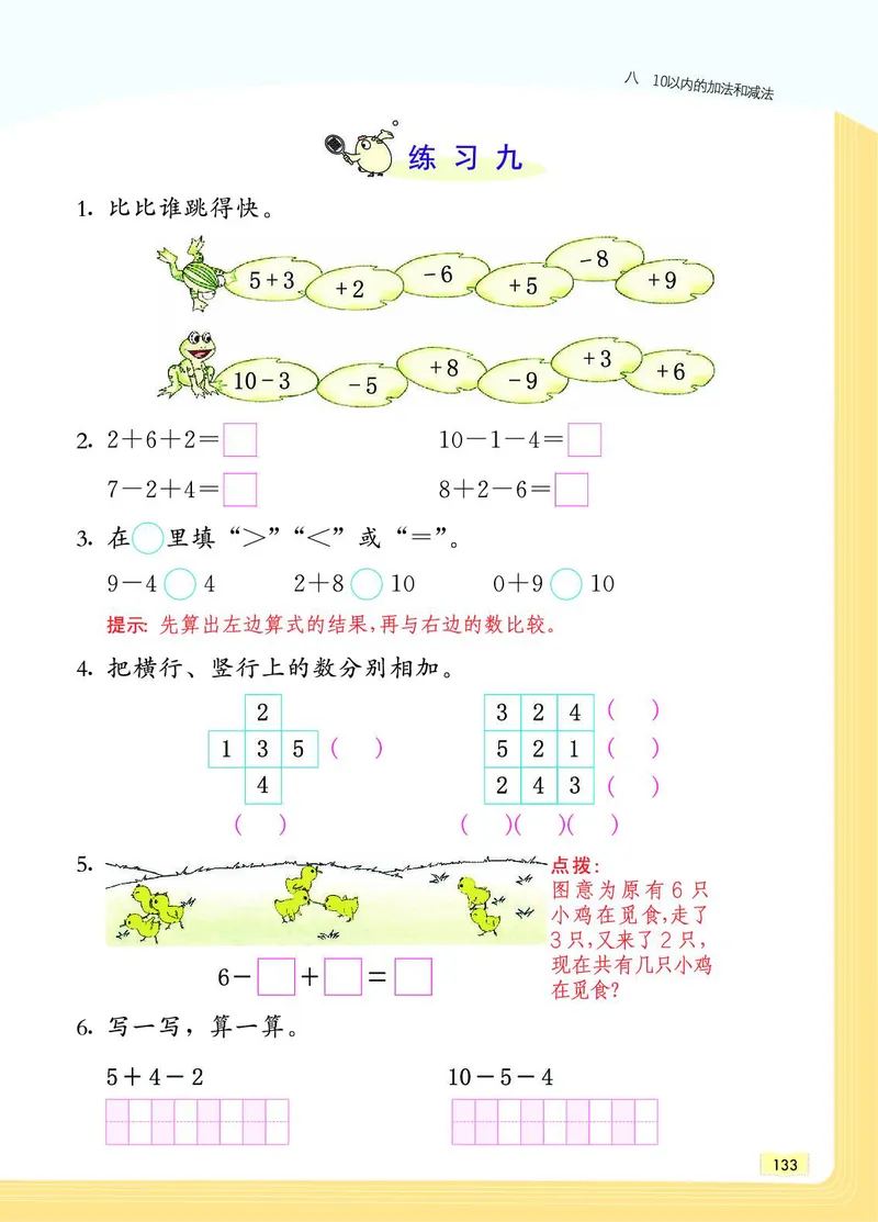 《教材一点通》数学1年级上册（SJ）_一年级上下册资料_小学一年级学习资料-25年更新版_1-03、小学一年级数学上册_苏教版_10、电子书籍