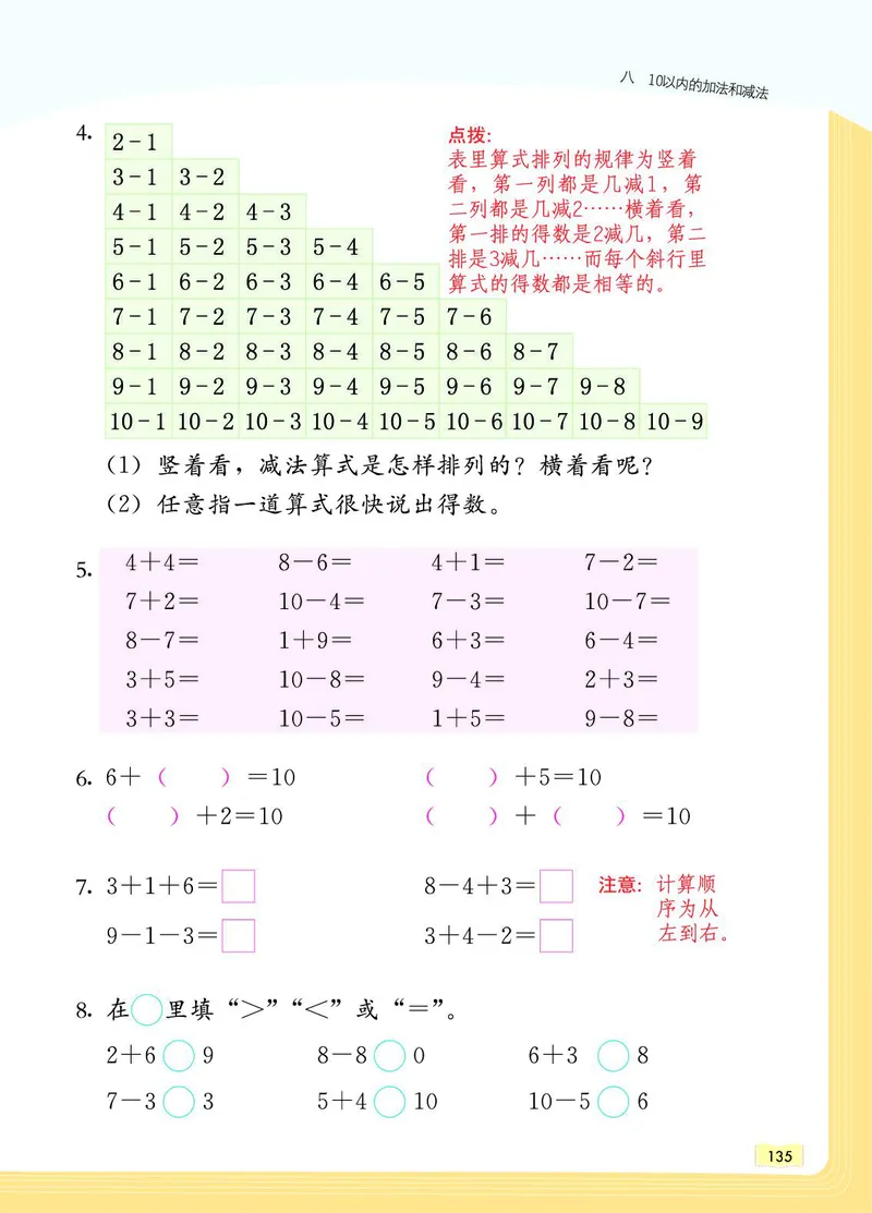 《教材一点通》数学1年级上册（SJ）_一年级上下册资料_小学一年级学习资料-25年更新版_1-03、小学一年级数学上册_苏教版_10、电子书籍