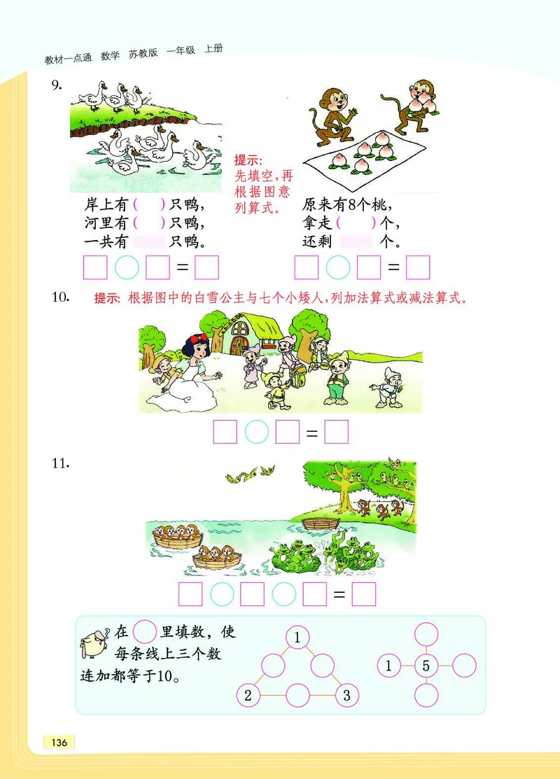 《教材一点通》数学1年级上册（SJ）_一年级上下册资料_小学一年级学习资料-25年更新版_1-03、小学一年级数学上册_苏教版_10、电子书籍
