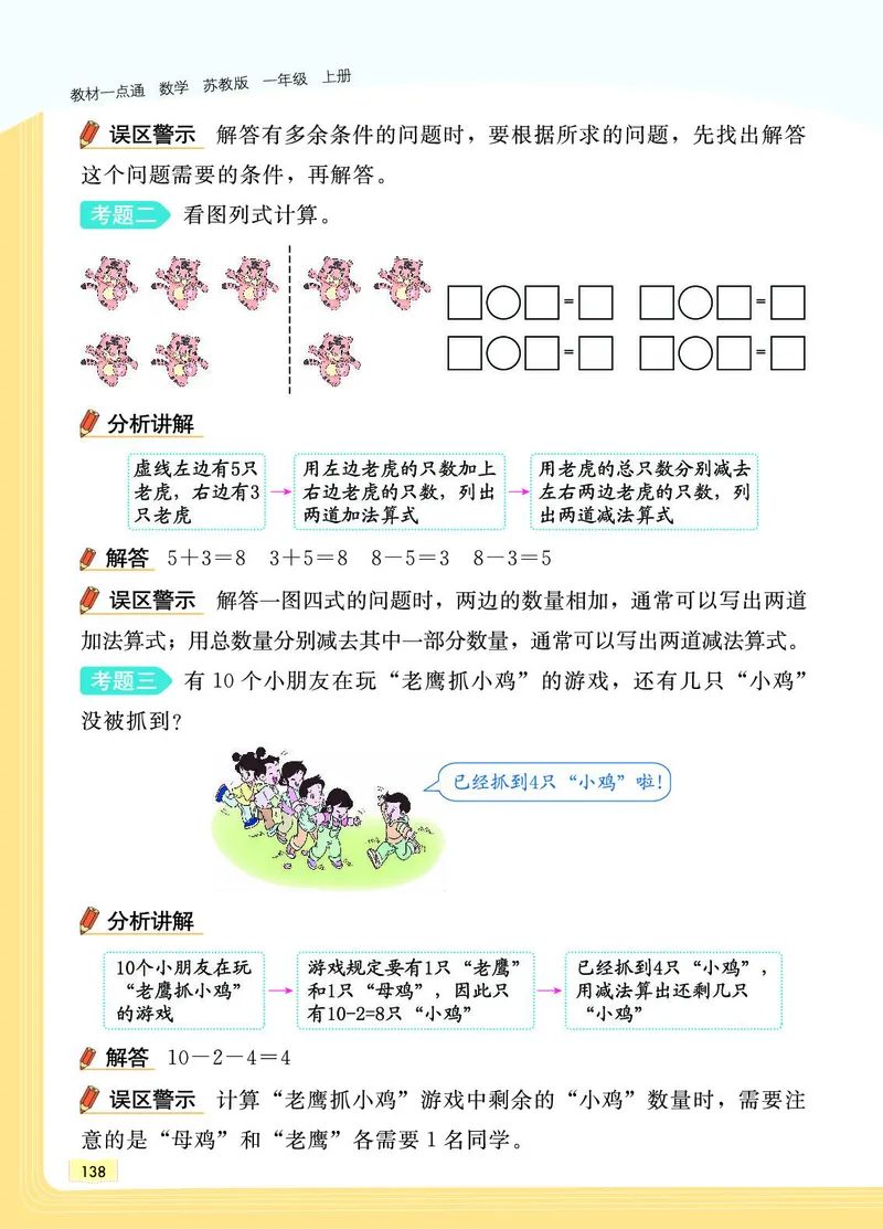 《教材一点通》数学1年级上册（SJ）_一年级上下册资料_小学一年级学习资料-25年更新版_1-03、小学一年级数学上册_苏教版_10、电子书籍