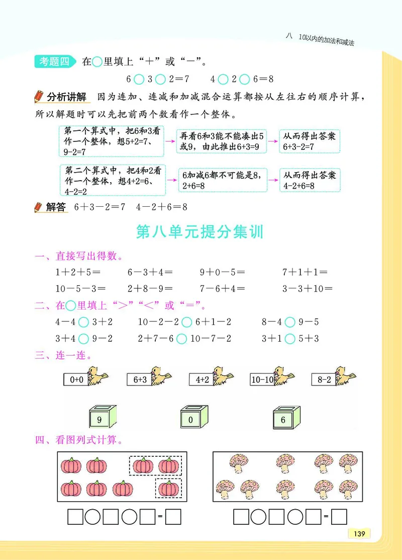 《教材一点通》数学1年级上册（SJ）_一年级上下册资料_小学一年级学习资料-25年更新版_1-03、小学一年级数学上册_苏教版_10、电子书籍