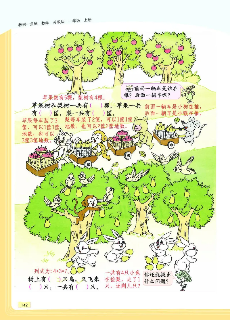 《教材一点通》数学1年级上册（SJ）_一年级上下册资料_小学一年级学习资料-25年更新版_1-03、小学一年级数学上册_苏教版_10、电子书籍