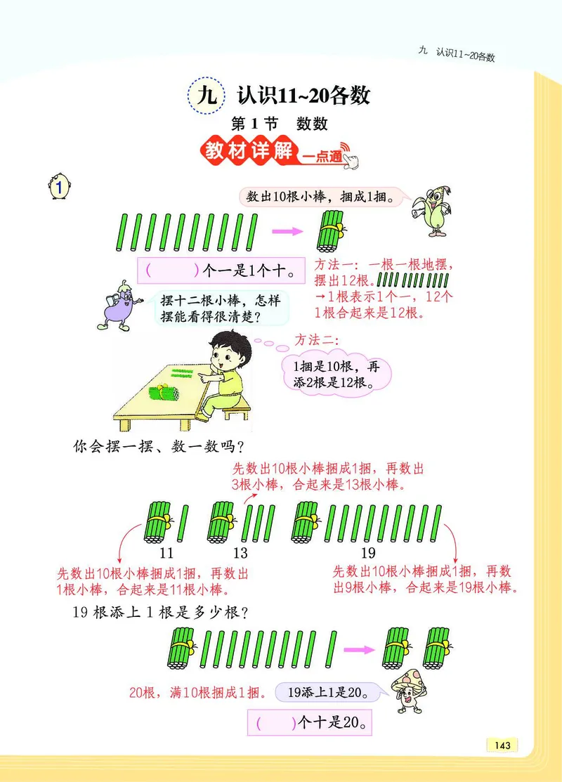 《教材一点通》数学1年级上册（SJ）_一年级上下册资料_小学一年级学习资料-25年更新版_1-03、小学一年级数学上册_苏教版_10、电子书籍