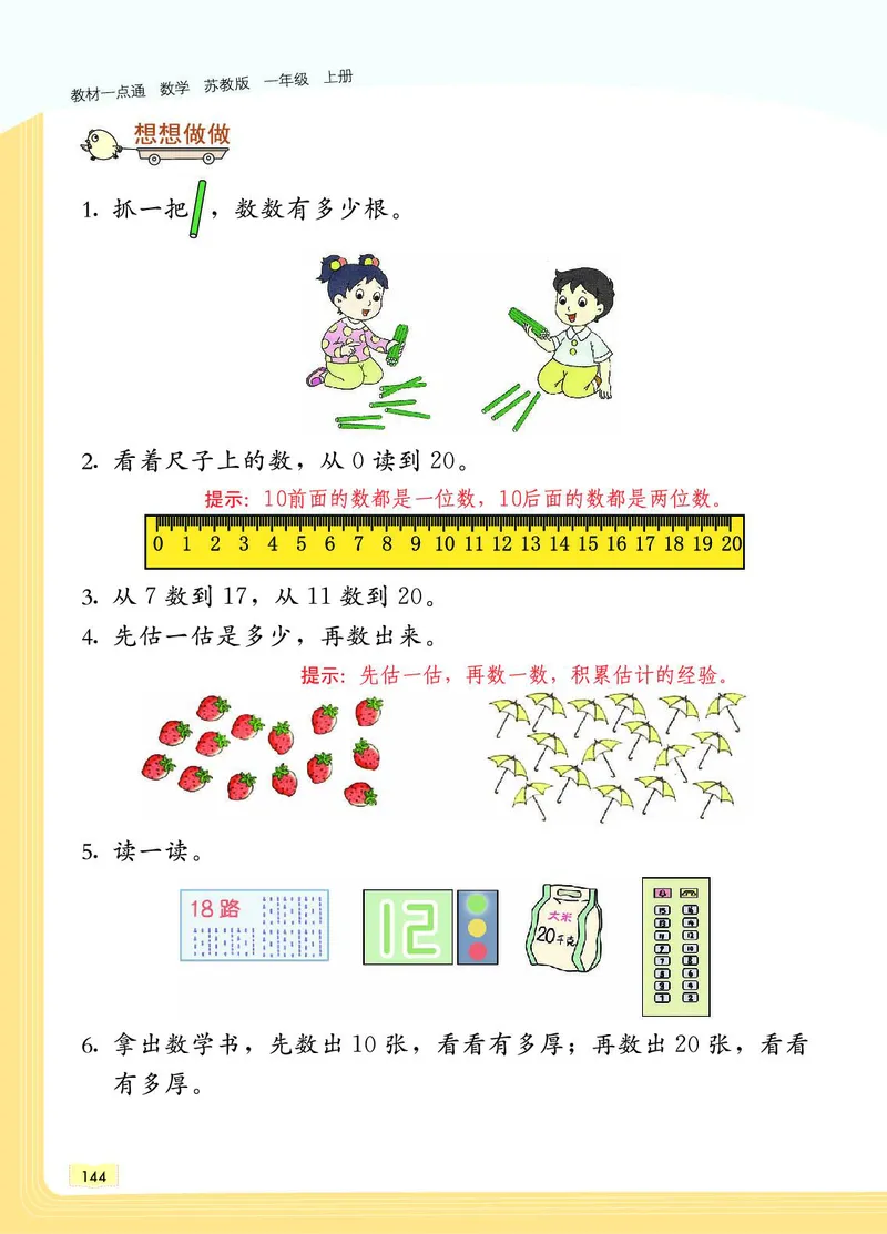 《教材一点通》数学1年级上册（SJ）_一年级上下册资料_小学一年级学习资料-25年更新版_1-03、小学一年级数学上册_苏教版_10、电子书籍