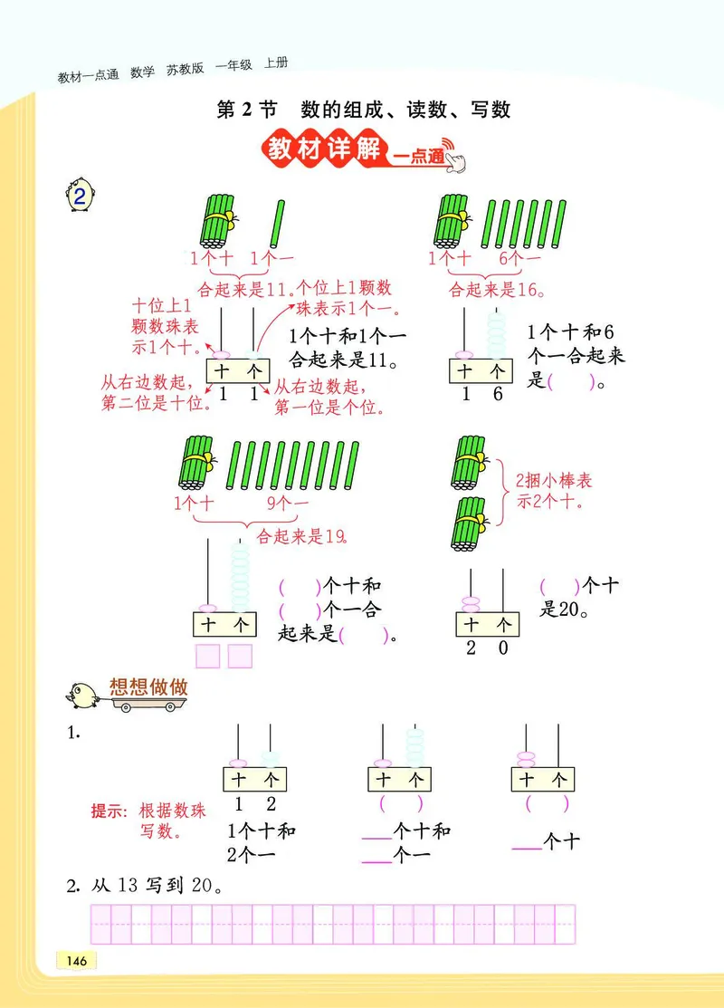 《教材一点通》数学1年级上册（SJ）_一年级上下册资料_小学一年级学习资料-25年更新版_1-03、小学一年级数学上册_苏教版_10、电子书籍