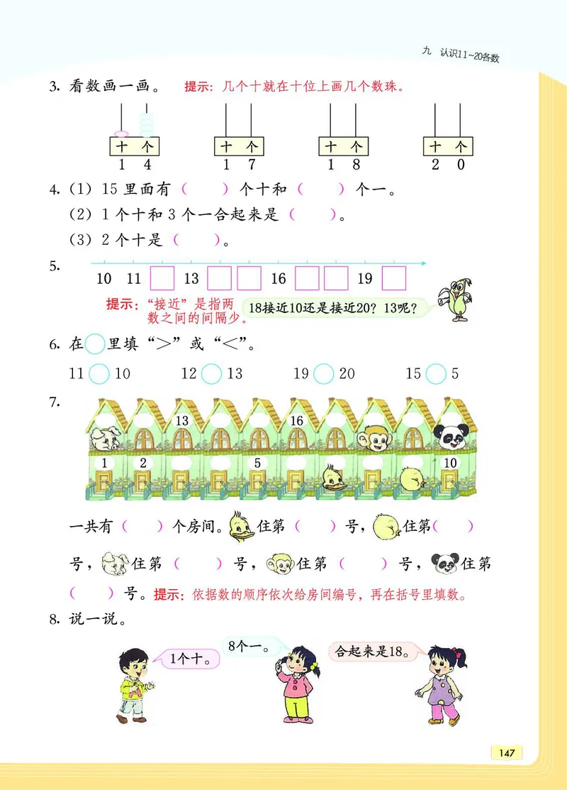 《教材一点通》数学1年级上册（SJ）_一年级上下册资料_小学一年级学习资料-25年更新版_1-03、小学一年级数学上册_苏教版_10、电子书籍