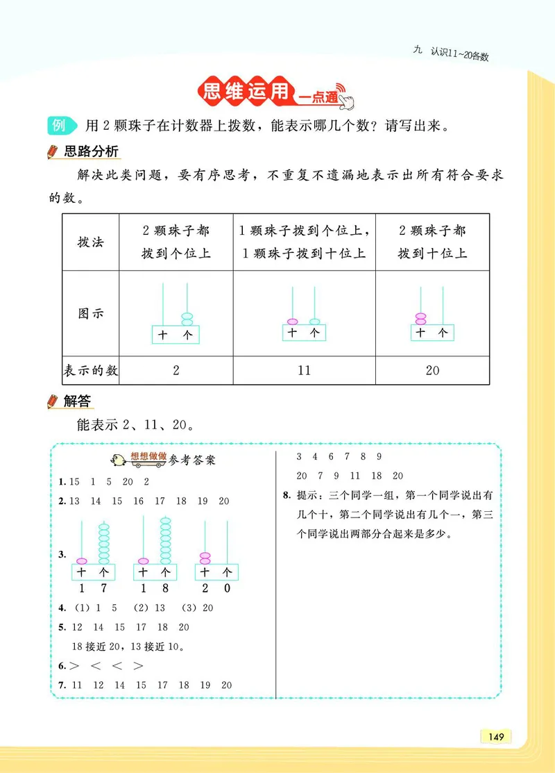 《教材一点通》数学1年级上册（SJ）_一年级上下册资料_小学一年级学习资料-25年更新版_1-03、小学一年级数学上册_苏教版_10、电子书籍