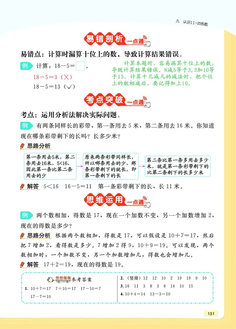《教材一点通》数学1年级上册（SJ）_一年级上下册资料_小学一年级学习资料-25年更新版_1-03、小学一年级数学上册_苏教版_10、电子书籍
