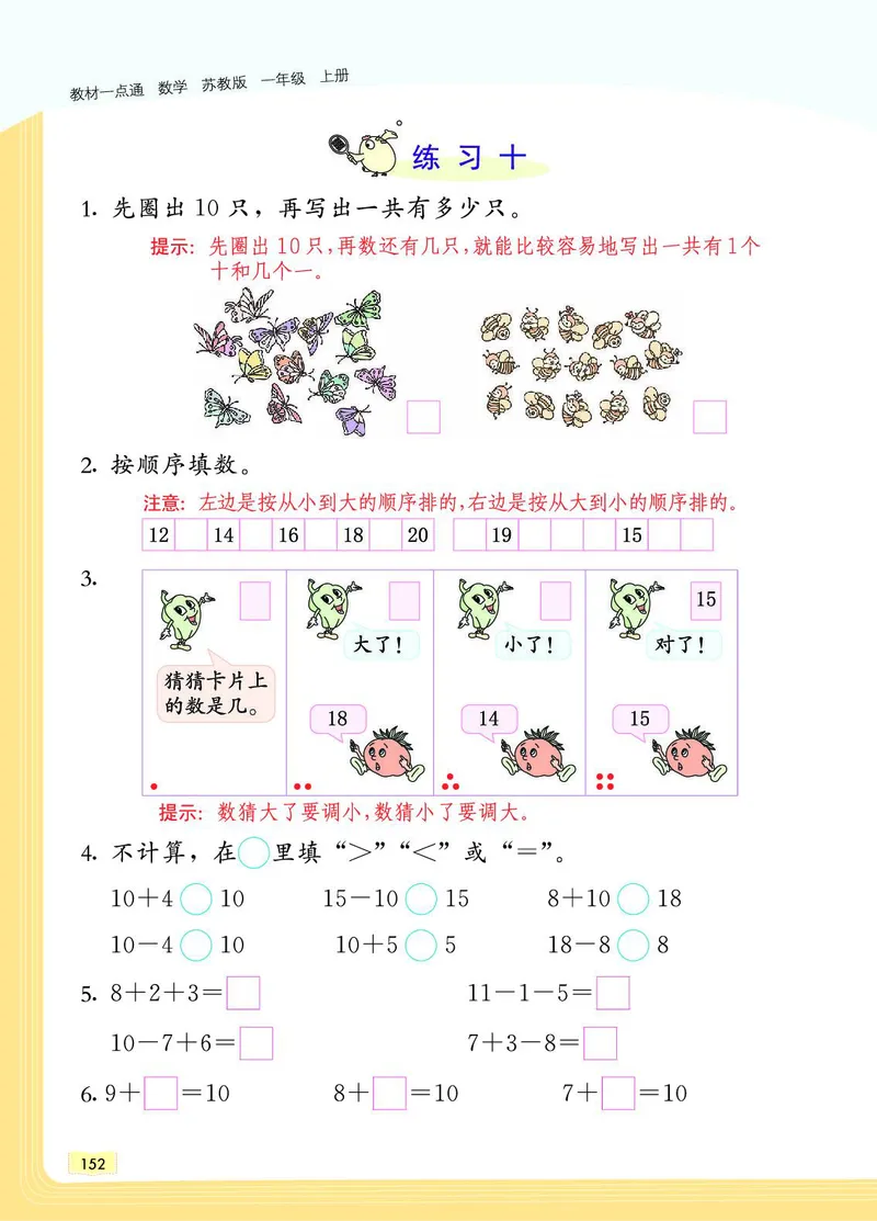 《教材一点通》数学1年级上册（SJ）_一年级上下册资料_小学一年级学习资料-25年更新版_1-03、小学一年级数学上册_苏教版_10、电子书籍