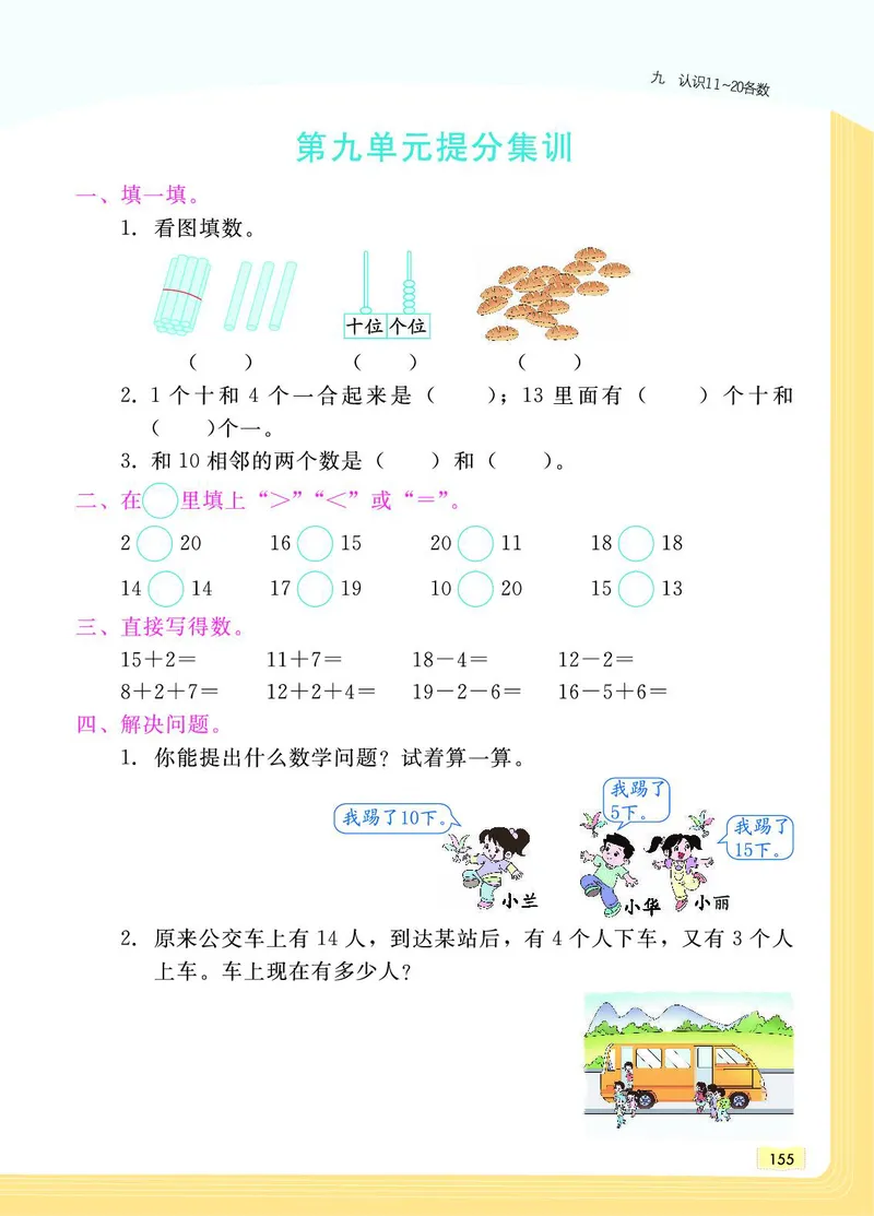 《教材一点通》数学1年级上册（SJ）_一年级上下册资料_小学一年级学习资料-25年更新版_1-03、小学一年级数学上册_苏教版_10、电子书籍
