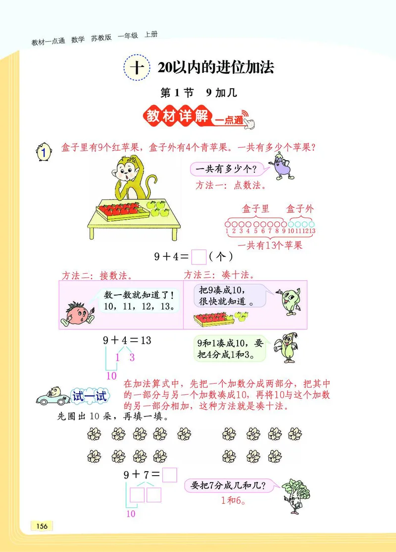 《教材一点通》数学1年级上册（SJ）_一年级上下册资料_小学一年级学习资料-25年更新版_1-03、小学一年级数学上册_苏教版_10、电子书籍