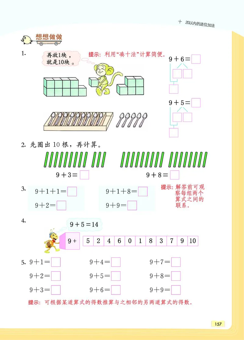 《教材一点通》数学1年级上册（SJ）_一年级上下册资料_小学一年级学习资料-25年更新版_1-03、小学一年级数学上册_苏教版_10、电子书籍