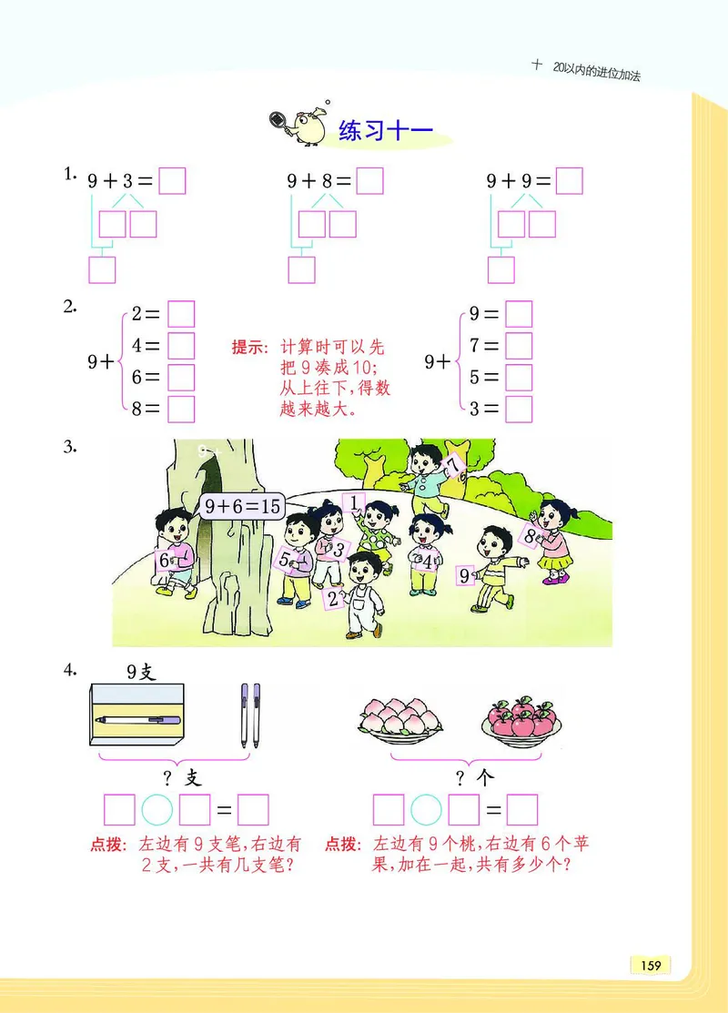 《教材一点通》数学1年级上册（SJ）_一年级上下册资料_小学一年级学习资料-25年更新版_1-03、小学一年级数学上册_苏教版_10、电子书籍
