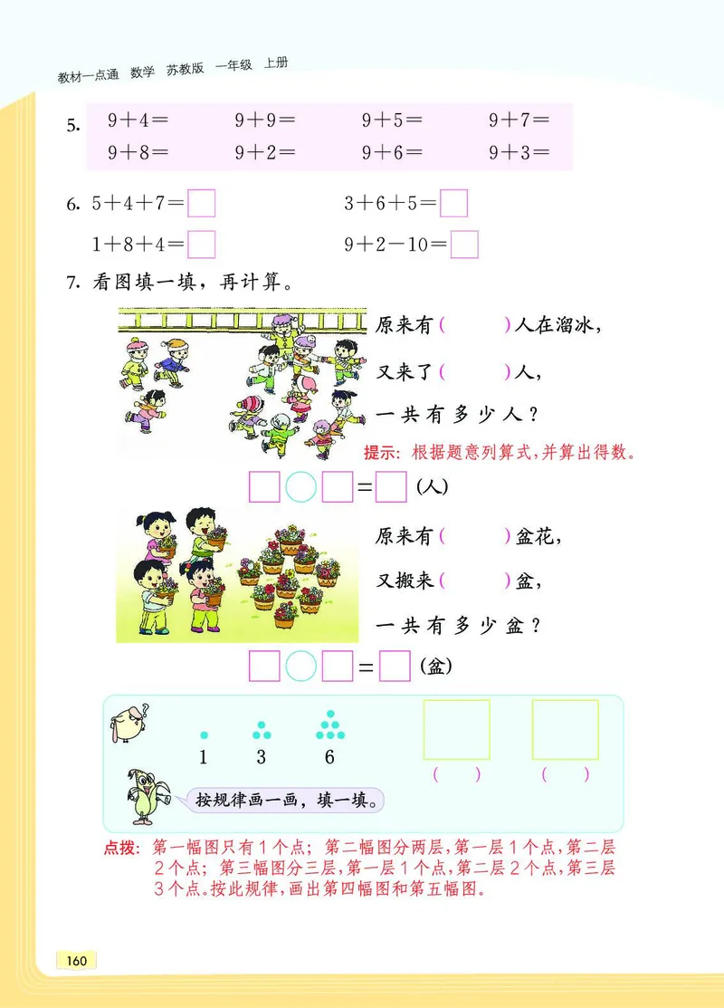 《教材一点通》数学1年级上册（SJ）_一年级上下册资料_小学一年级学习资料-25年更新版_1-03、小学一年级数学上册_苏教版_10、电子书籍