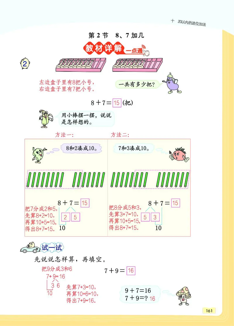 《教材一点通》数学1年级上册（SJ）_一年级上下册资料_小学一年级学习资料-25年更新版_1-03、小学一年级数学上册_苏教版_10、电子书籍
