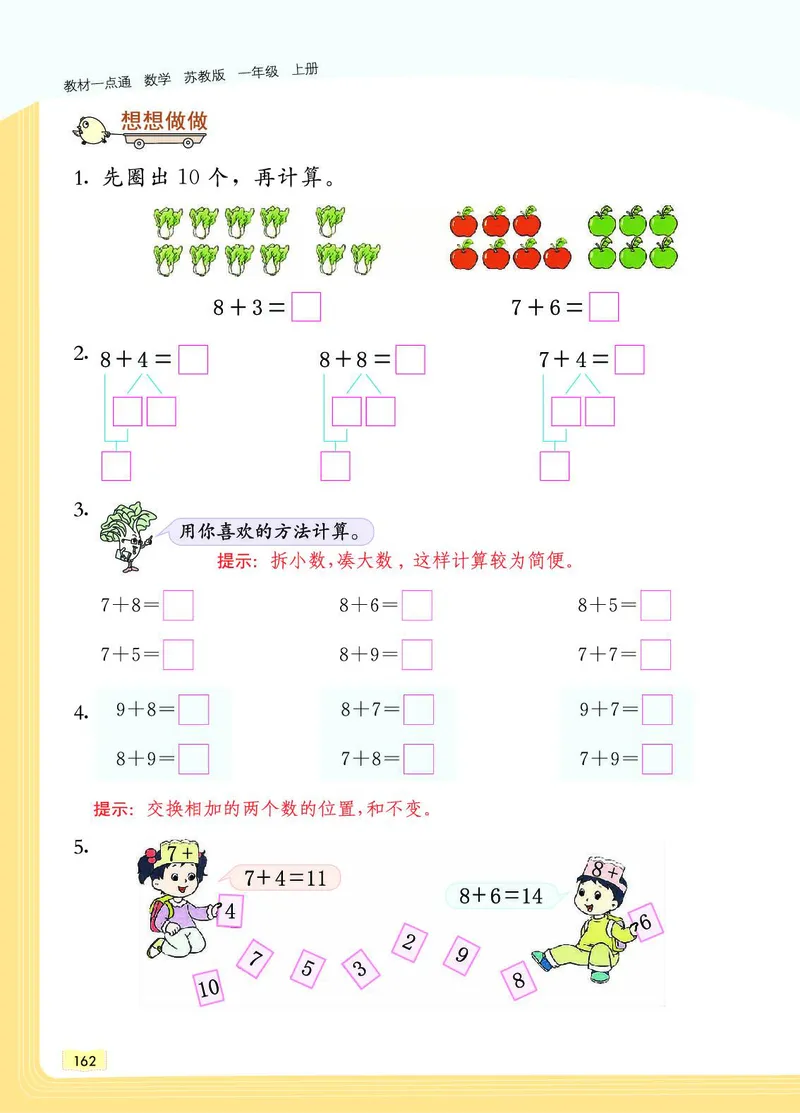 《教材一点通》数学1年级上册（SJ）_一年级上下册资料_小学一年级学习资料-25年更新版_1-03、小学一年级数学上册_苏教版_10、电子书籍