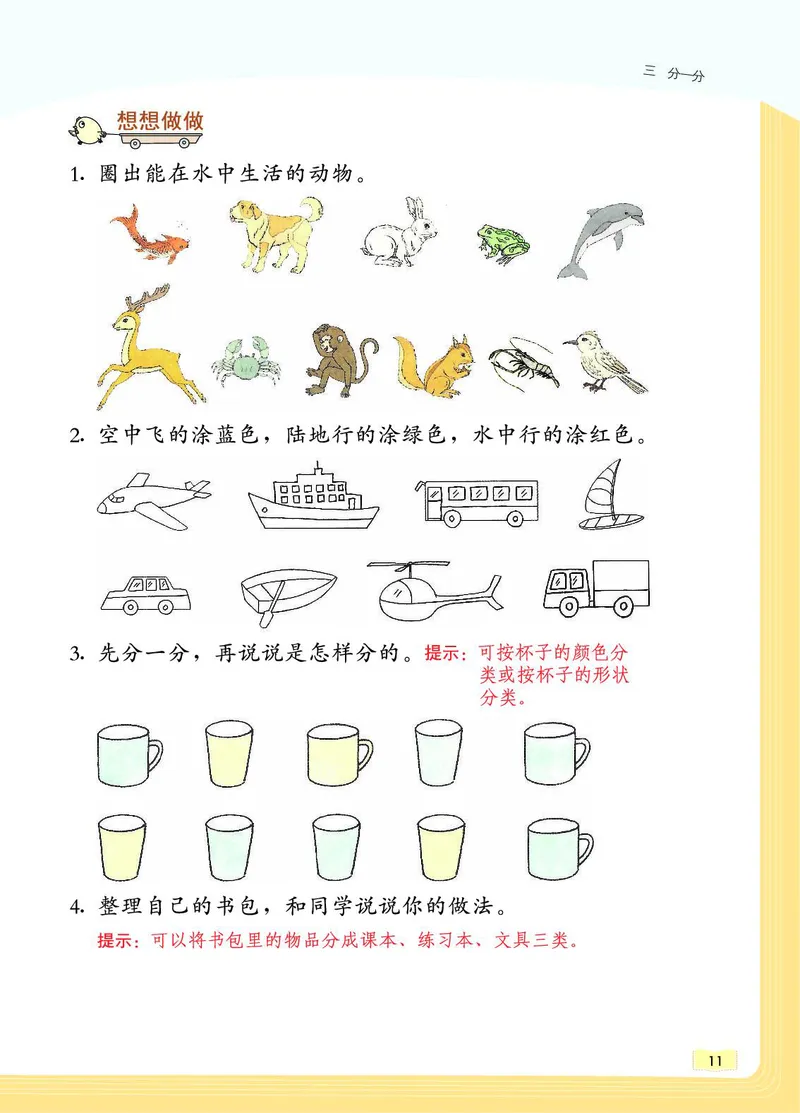 《教材一点通》数学1年级上册（SJ）_一年级上下册资料_小学一年级学习资料-25年更新版_1-03、小学一年级数学上册_苏教版_10、电子书籍