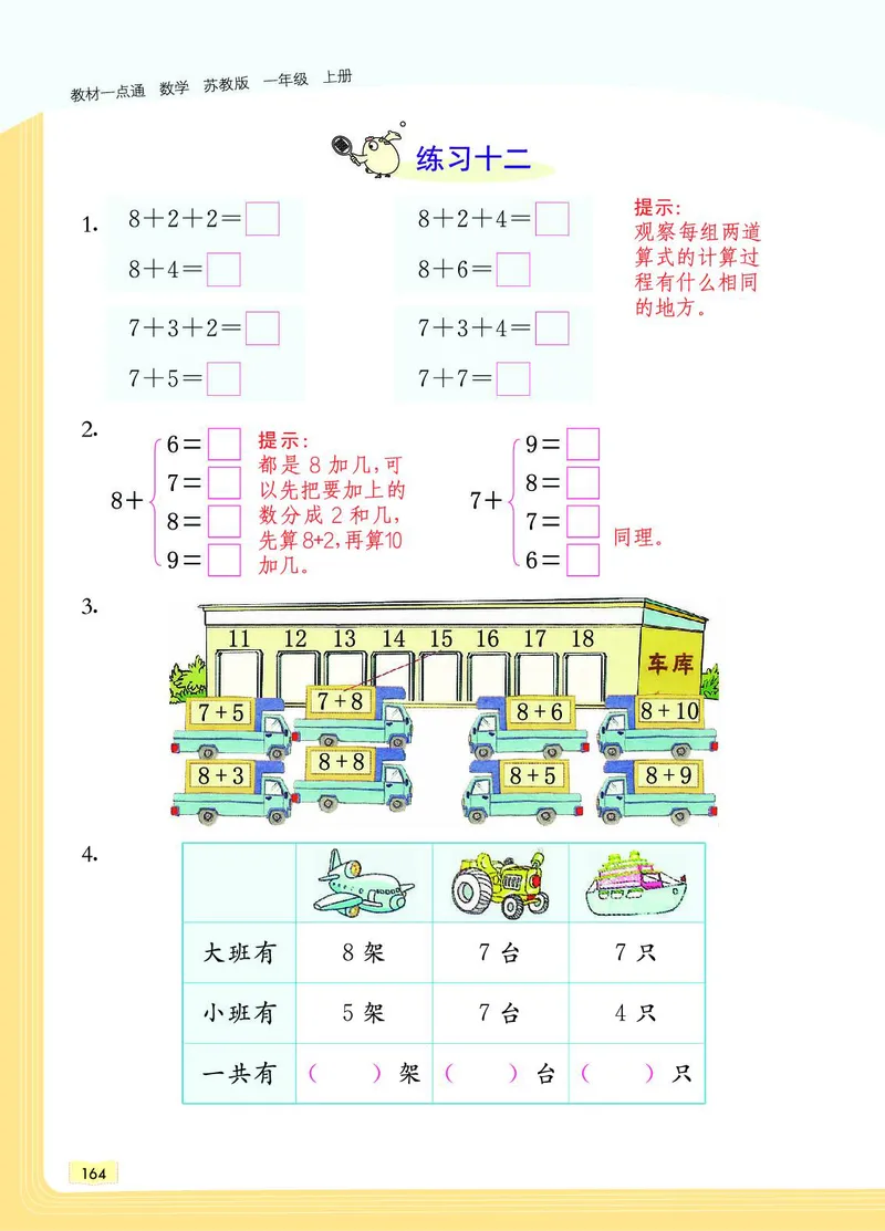 《教材一点通》数学1年级上册（SJ）_一年级上下册资料_小学一年级学习资料-25年更新版_1-03、小学一年级数学上册_苏教版_10、电子书籍