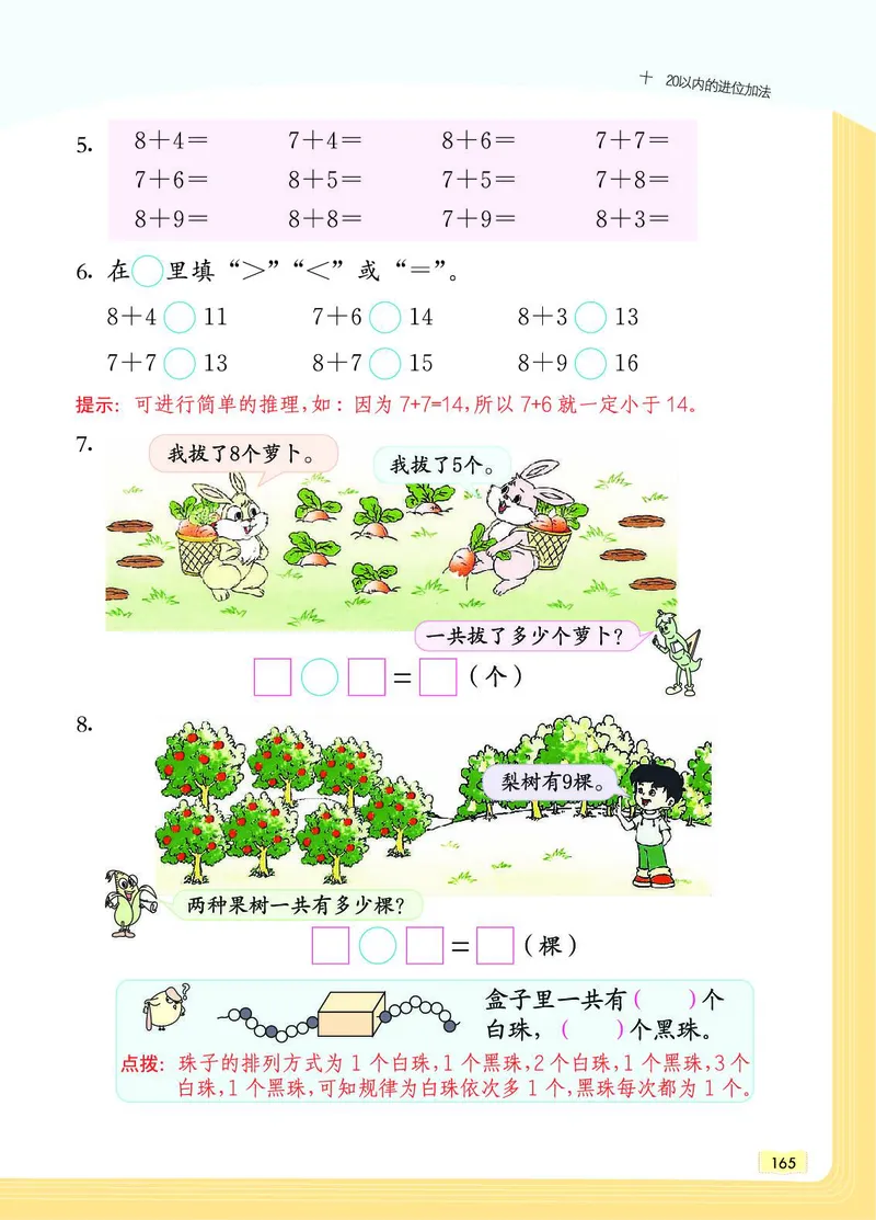 《教材一点通》数学1年级上册（SJ）_一年级上下册资料_小学一年级学习资料-25年更新版_1-03、小学一年级数学上册_苏教版_10、电子书籍