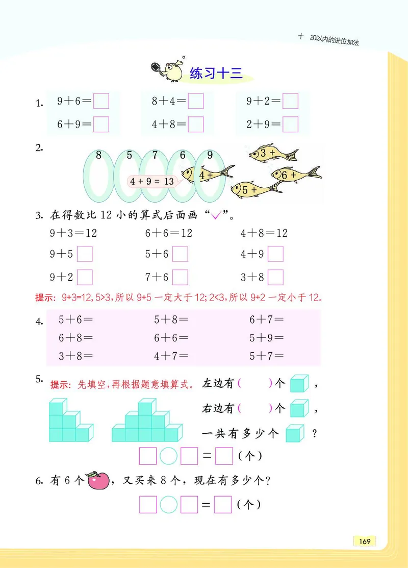 《教材一点通》数学1年级上册（SJ）_一年级上下册资料_小学一年级学习资料-25年更新版_1-03、小学一年级数学上册_苏教版_10、电子书籍