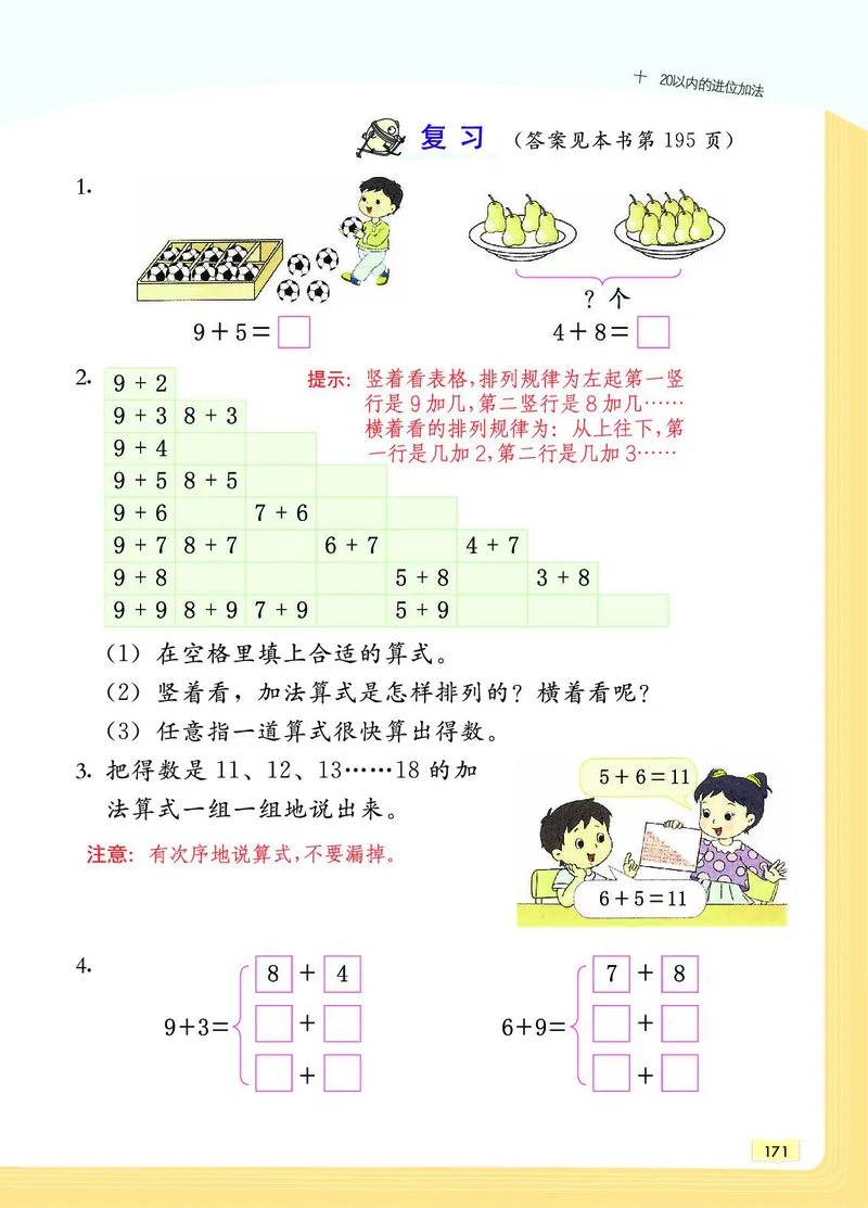 《教材一点通》数学1年级上册（SJ）_一年级上下册资料_小学一年级学习资料-25年更新版_1-03、小学一年级数学上册_苏教版_10、电子书籍