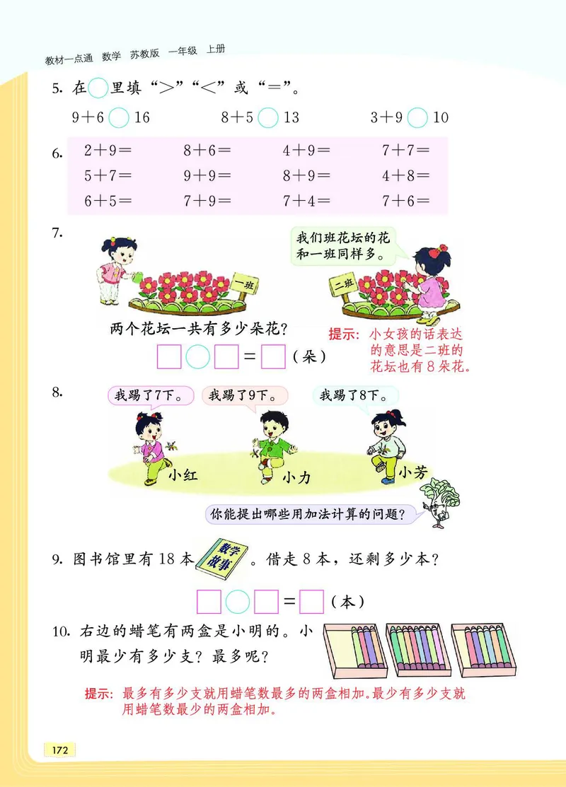 《教材一点通》数学1年级上册（SJ）_一年级上下册资料_小学一年级学习资料-25年更新版_1-03、小学一年级数学上册_苏教版_10、电子书籍