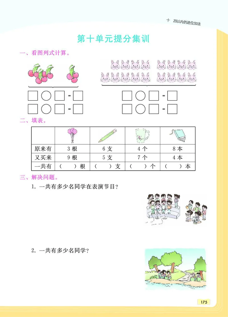 《教材一点通》数学1年级上册（SJ）_一年级上下册资料_小学一年级学习资料-25年更新版_1-03、小学一年级数学上册_苏教版_10、电子书籍