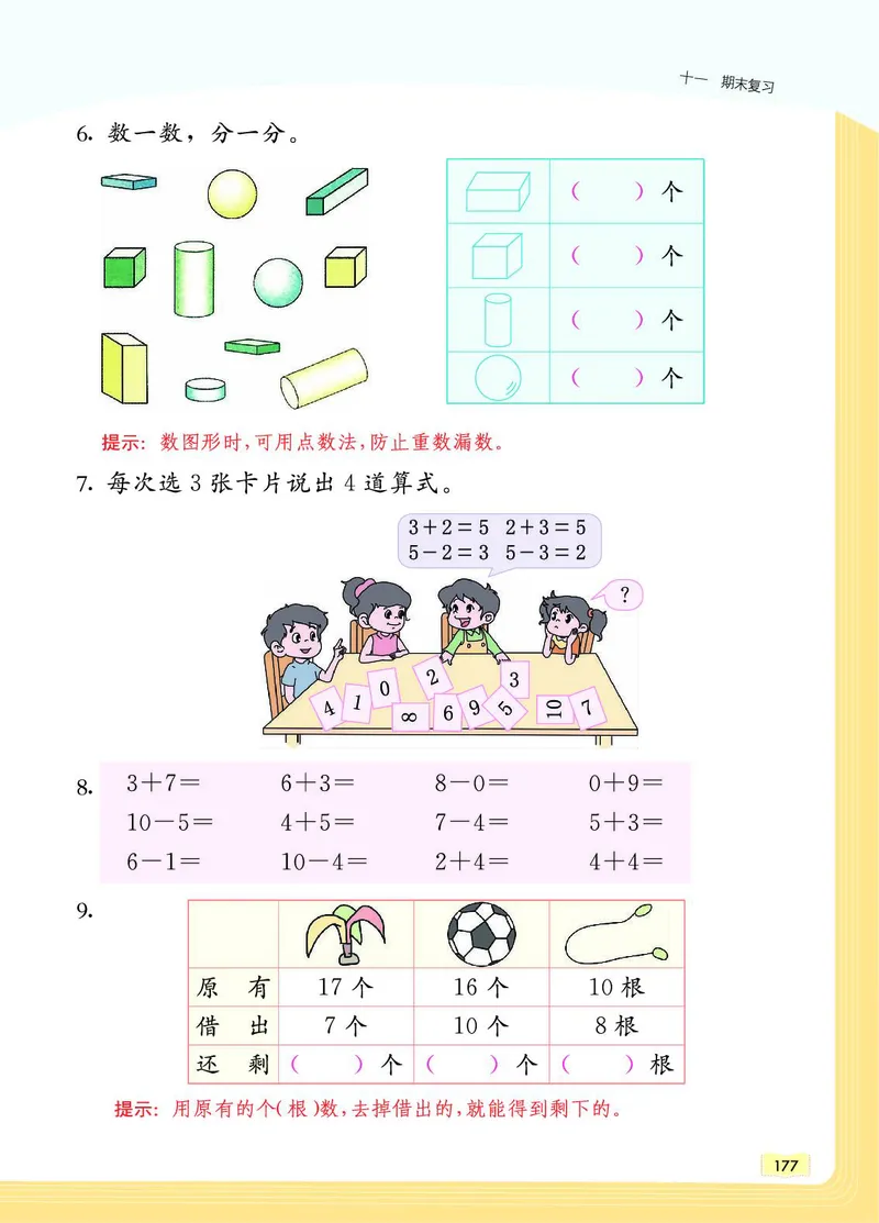 《教材一点通》数学1年级上册（SJ）_一年级上下册资料_小学一年级学习资料-25年更新版_1-03、小学一年级数学上册_苏教版_10、电子书籍