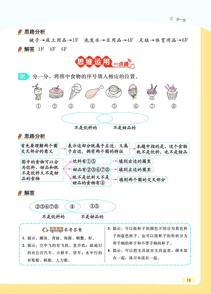 《教材一点通》数学1年级上册（SJ）_一年级上下册资料_小学一年级学习资料-25年更新版_1-03、小学一年级数学上册_苏教版_10、电子书籍