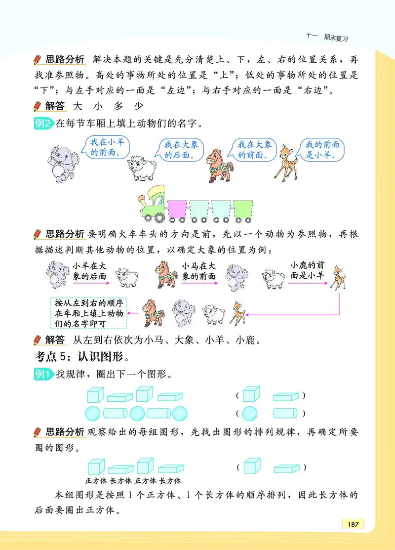 《教材一点通》数学1年级上册（SJ）_一年级上下册资料_小学一年级学习资料-25年更新版_1-03、小学一年级数学上册_苏教版_10、电子书籍