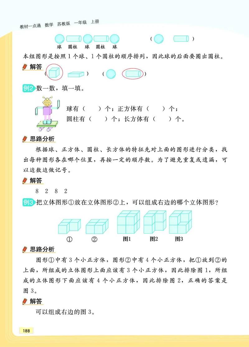 《教材一点通》数学1年级上册（SJ）_一年级上下册资料_小学一年级学习资料-25年更新版_1-03、小学一年级数学上册_苏教版_10、电子书籍