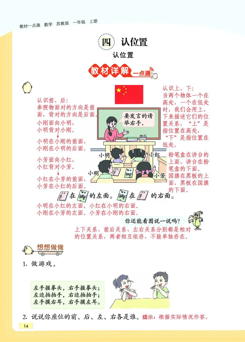 《教材一点通》数学1年级上册（SJ）_一年级上下册资料_小学一年级学习资料-25年更新版_1-03、小学一年级数学上册_苏教版_10、电子书籍
