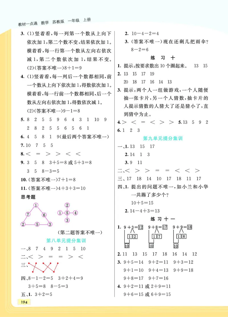 《教材一点通》数学1年级上册（SJ）_一年级上下册资料_小学一年级学习资料-25年更新版_1-03、小学一年级数学上册_苏教版_10、电子书籍