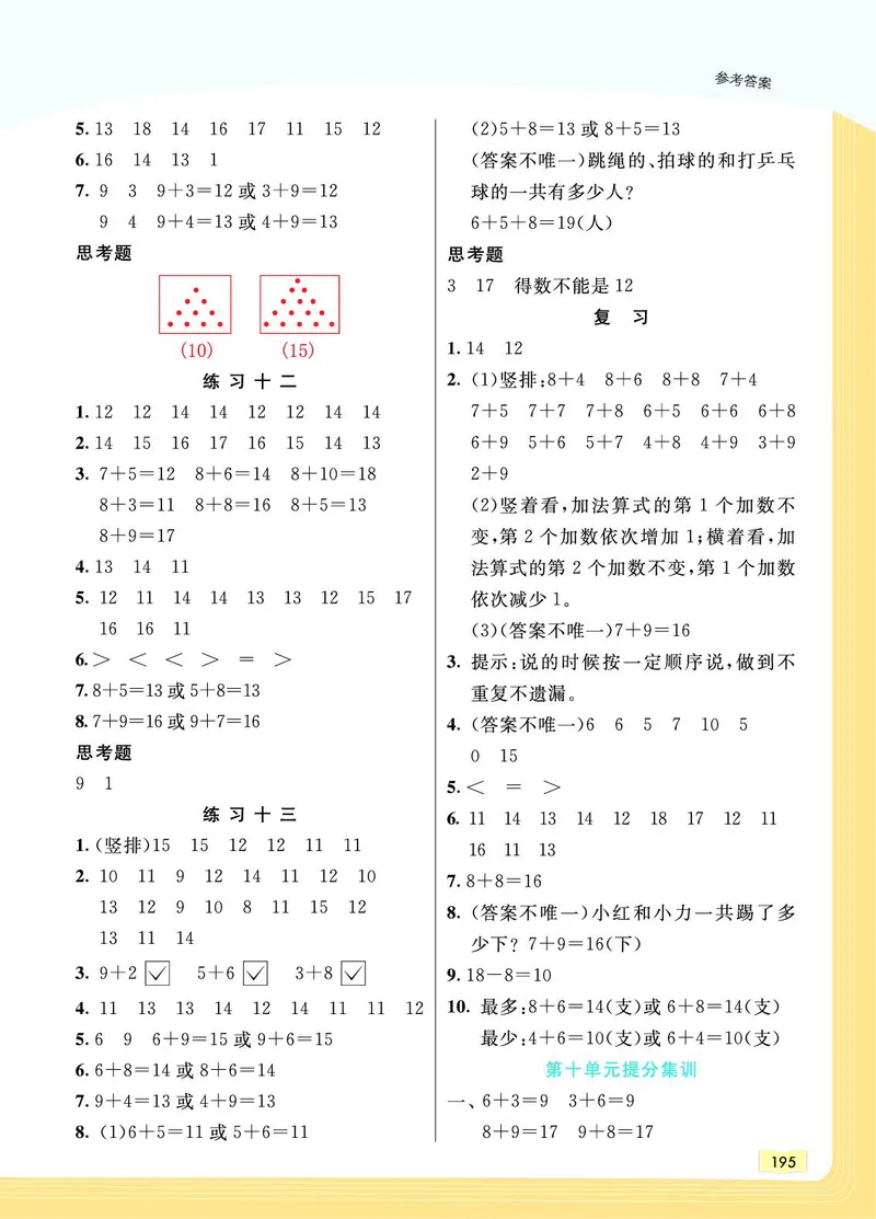 《教材一点通》数学1年级上册（SJ）_一年级上下册资料_小学一年级学习资料-25年更新版_1-03、小学一年级数学上册_苏教版_10、电子书籍