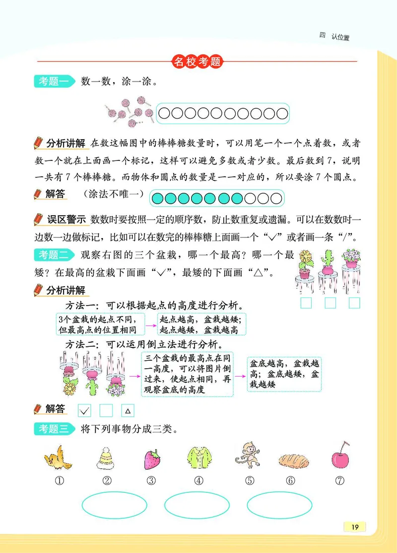 《教材一点通》数学1年级上册（SJ）_一年级上下册资料_小学一年级学习资料-25年更新版_1-03、小学一年级数学上册_苏教版_10、电子书籍