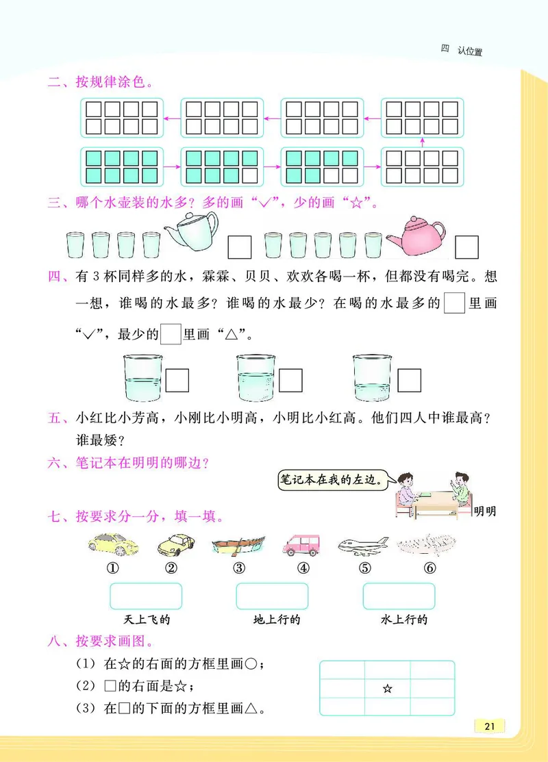 《教材一点通》数学1年级上册（SJ）_一年级上下册资料_小学一年级学习资料-25年更新版_1-03、小学一年级数学上册_苏教版_10、电子书籍