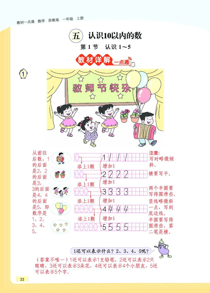 《教材一点通》数学1年级上册（SJ）_一年级上下册资料_小学一年级学习资料-25年更新版_1-03、小学一年级数学上册_苏教版_10、电子书籍