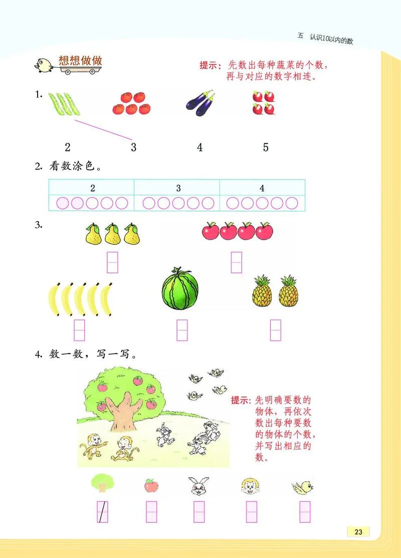 《教材一点通》数学1年级上册（SJ）_一年级上下册资料_小学一年级学习资料-25年更新版_1-03、小学一年级数学上册_苏教版_10、电子书籍