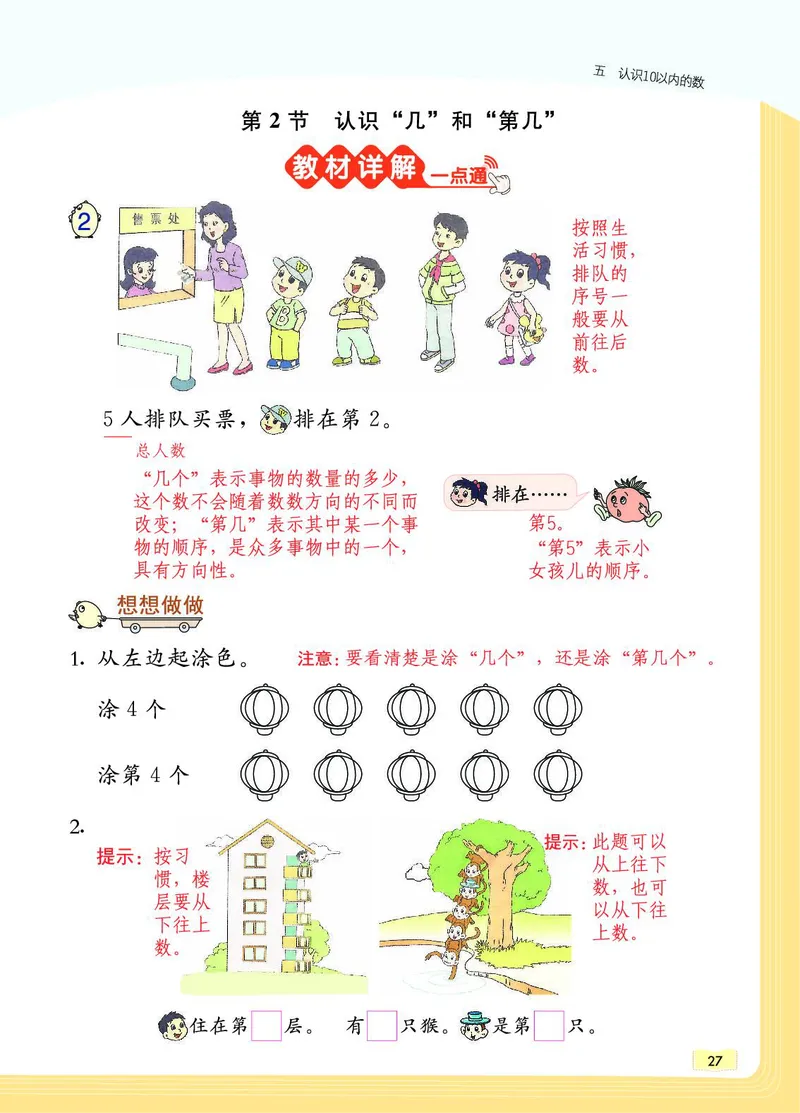 《教材一点通》数学1年级上册（SJ）_一年级上下册资料_小学一年级学习资料-25年更新版_1-03、小学一年级数学上册_苏教版_10、电子书籍