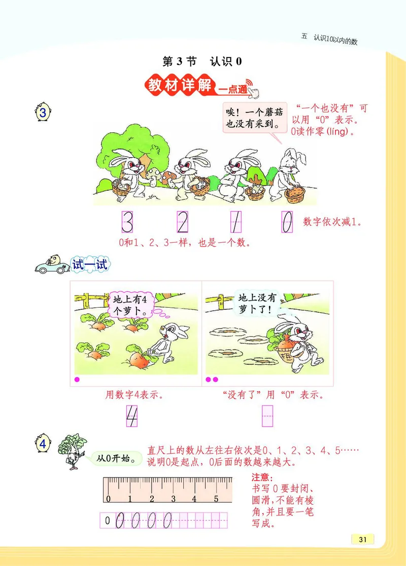 《教材一点通》数学1年级上册（SJ）_一年级上下册资料_小学一年级学习资料-25年更新版_1-03、小学一年级数学上册_苏教版_10、电子书籍