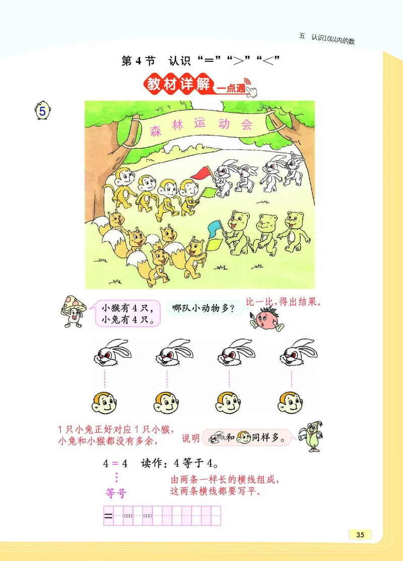 《教材一点通》数学1年级上册（SJ）_一年级上下册资料_小学一年级学习资料-25年更新版_1-03、小学一年级数学上册_苏教版_10、电子书籍