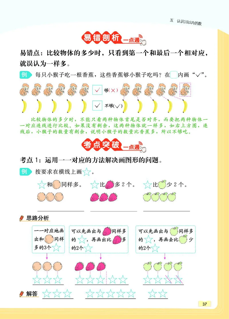《教材一点通》数学1年级上册（SJ）_一年级上下册资料_小学一年级学习资料-25年更新版_1-03、小学一年级数学上册_苏教版_10、电子书籍