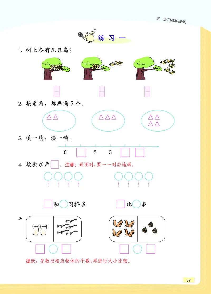 《教材一点通》数学1年级上册（SJ）_一年级上下册资料_小学一年级学习资料-25年更新版_1-03、小学一年级数学上册_苏教版_10、电子书籍
