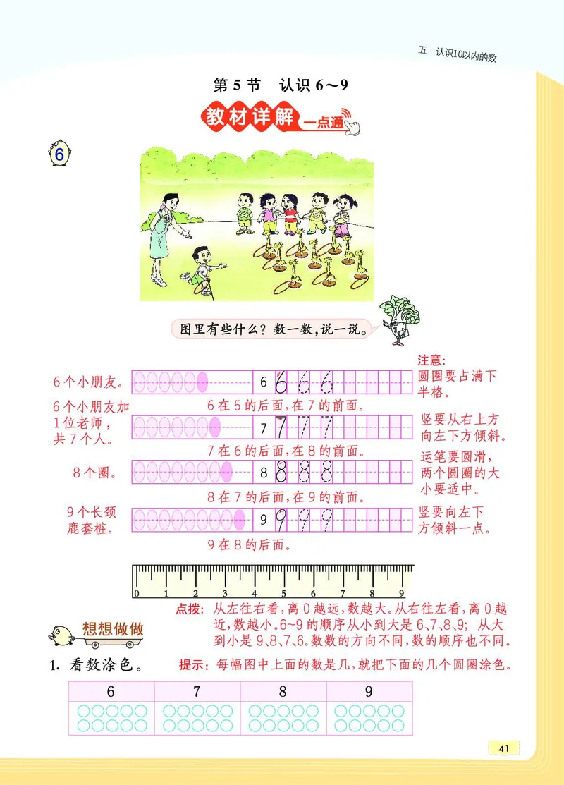 《教材一点通》数学1年级上册（SJ）_一年级上下册资料_小学一年级学习资料-25年更新版_1-03、小学一年级数学上册_苏教版_10、电子书籍