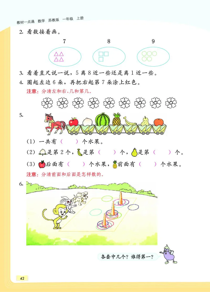 《教材一点通》数学1年级上册（SJ）_一年级上下册资料_小学一年级学习资料-25年更新版_1-03、小学一年级数学上册_苏教版_10、电子书籍