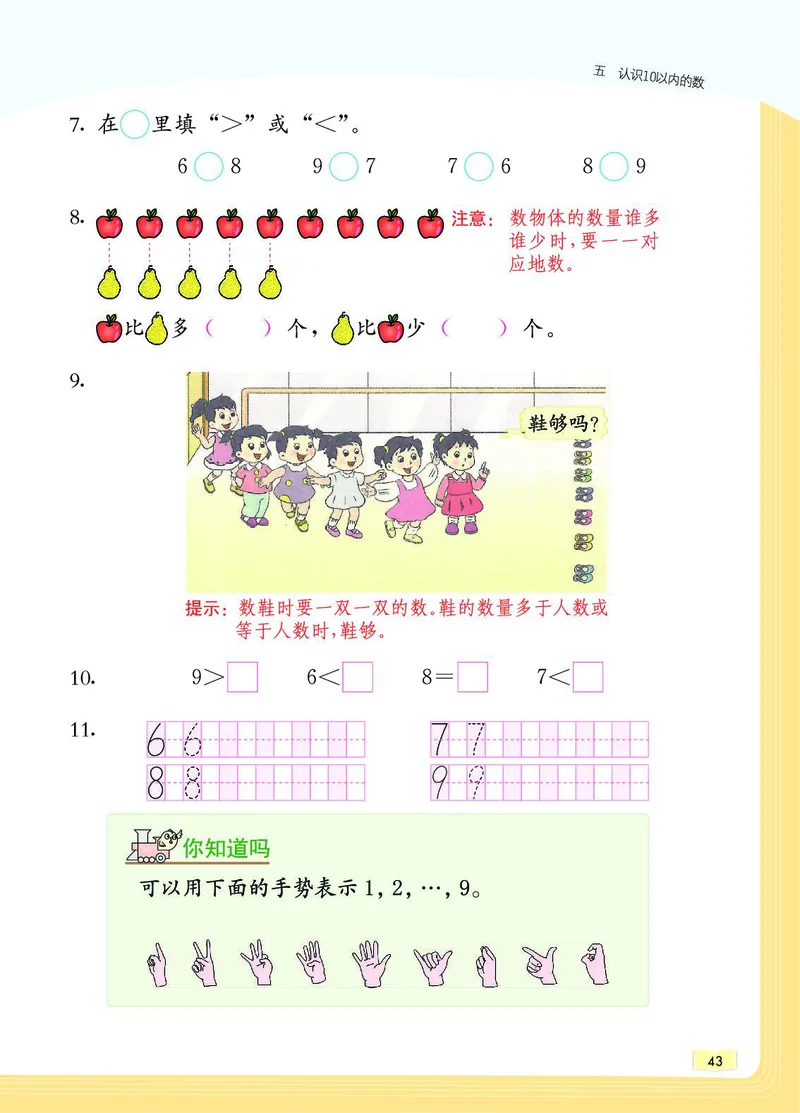 《教材一点通》数学1年级上册（SJ）_一年级上下册资料_小学一年级学习资料-25年更新版_1-03、小学一年级数学上册_苏教版_10、电子书籍